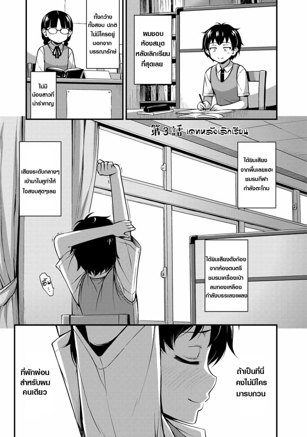 Sore wa rei no Shiwaza desu 3-เดทหลังเลิกเรียน