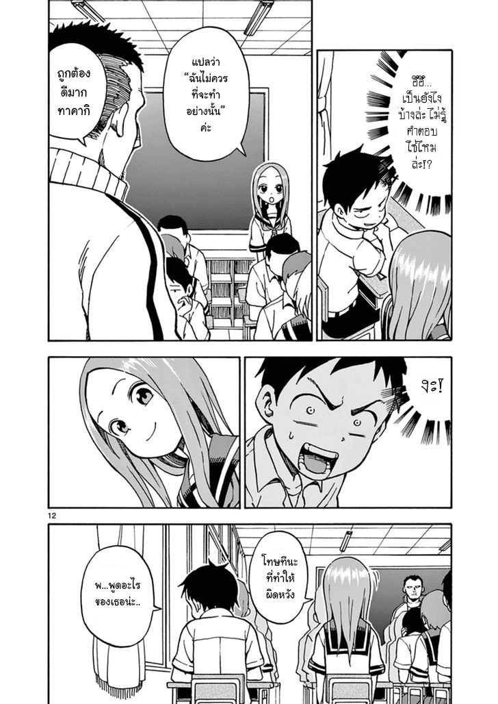 Karakai Jouzu no Takagi-san 22-แปลภาษาอังกฤษ