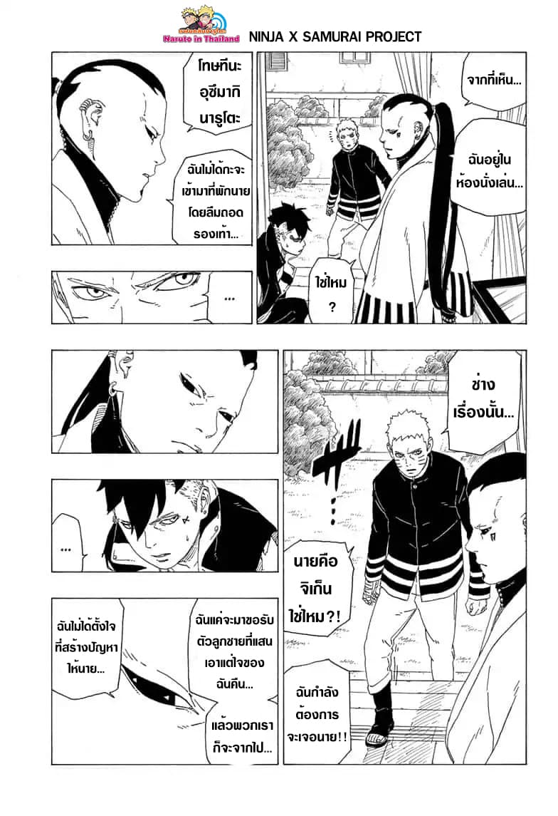 Boruto 36-การจู่โจมที่ไม่ทันตั้งตัว