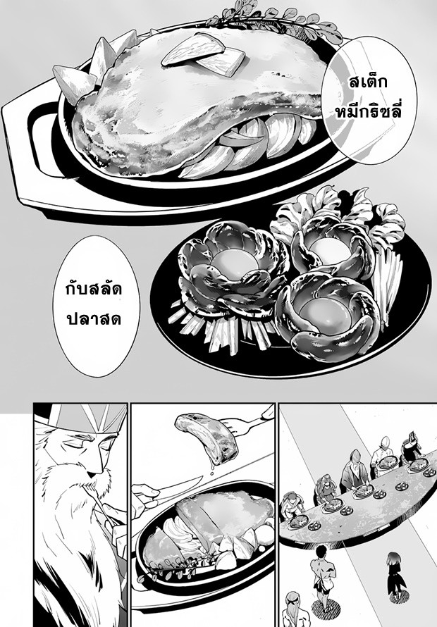 Isekai desu ga Mamono Saibai shiteimasu. 9-เริ่มการแข่งขันทำอาหาร