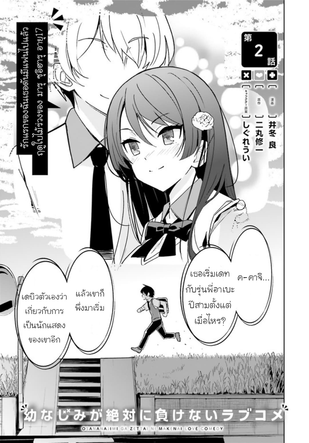 Osananajimi ga Zettai ni Makenai Love Comedy 2-2