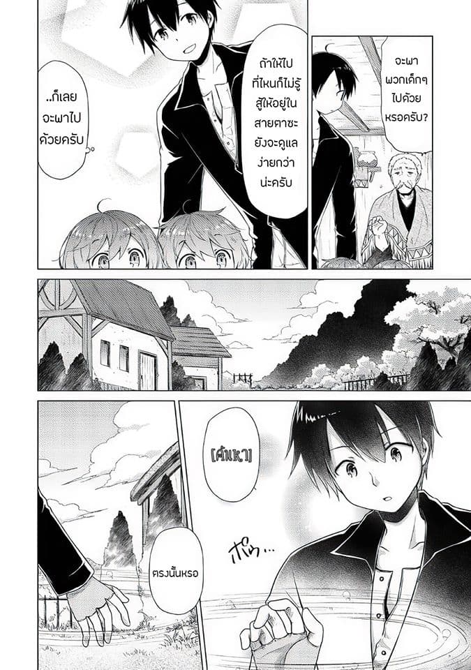 Isekai Yururi Kikou 15-นี่มัน นม !!!
