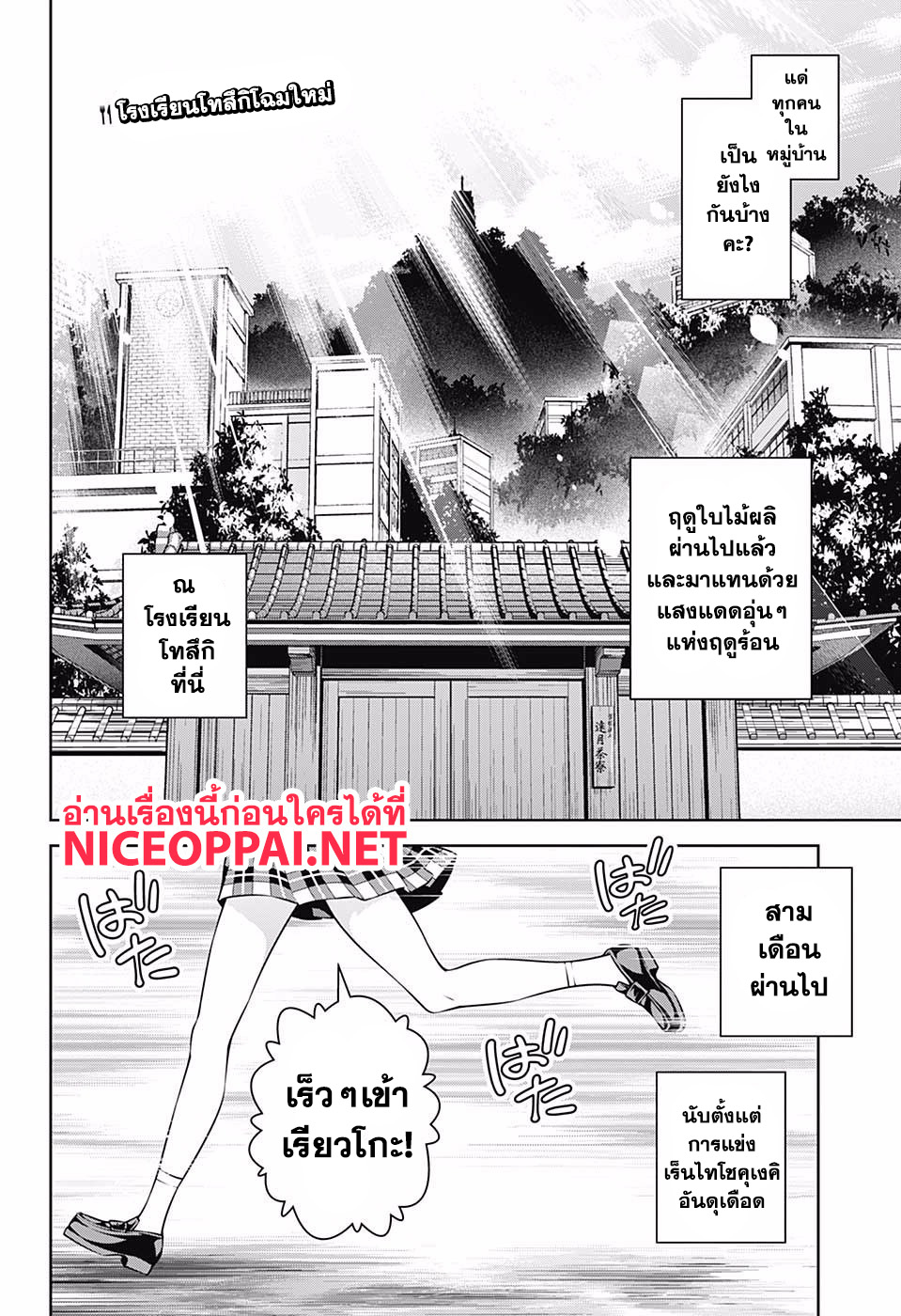 Shokugeki no Soma 264-จากทาโดโคโระ เมงุมิ