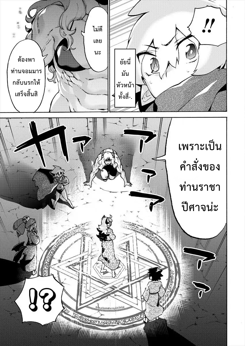 Yuusha to Maou no RabusKome 9-ผู้กล้ากับครอบครัวจอมมาร