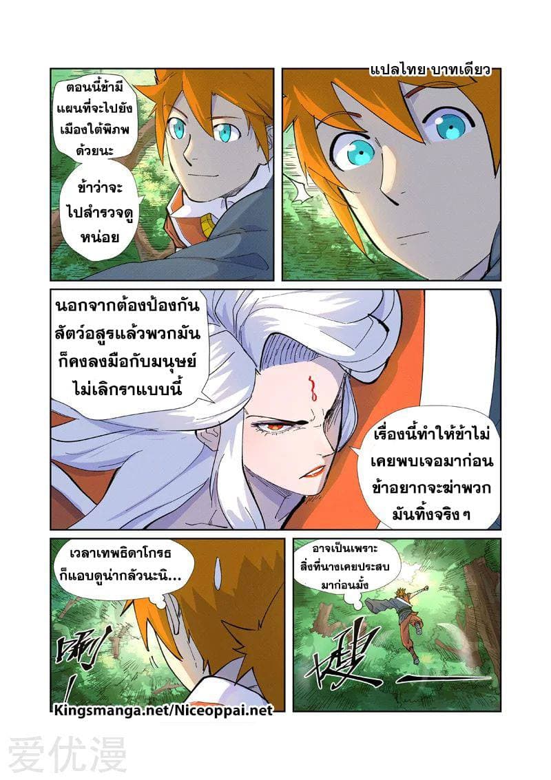 Tales of Demons and Gods 229-229