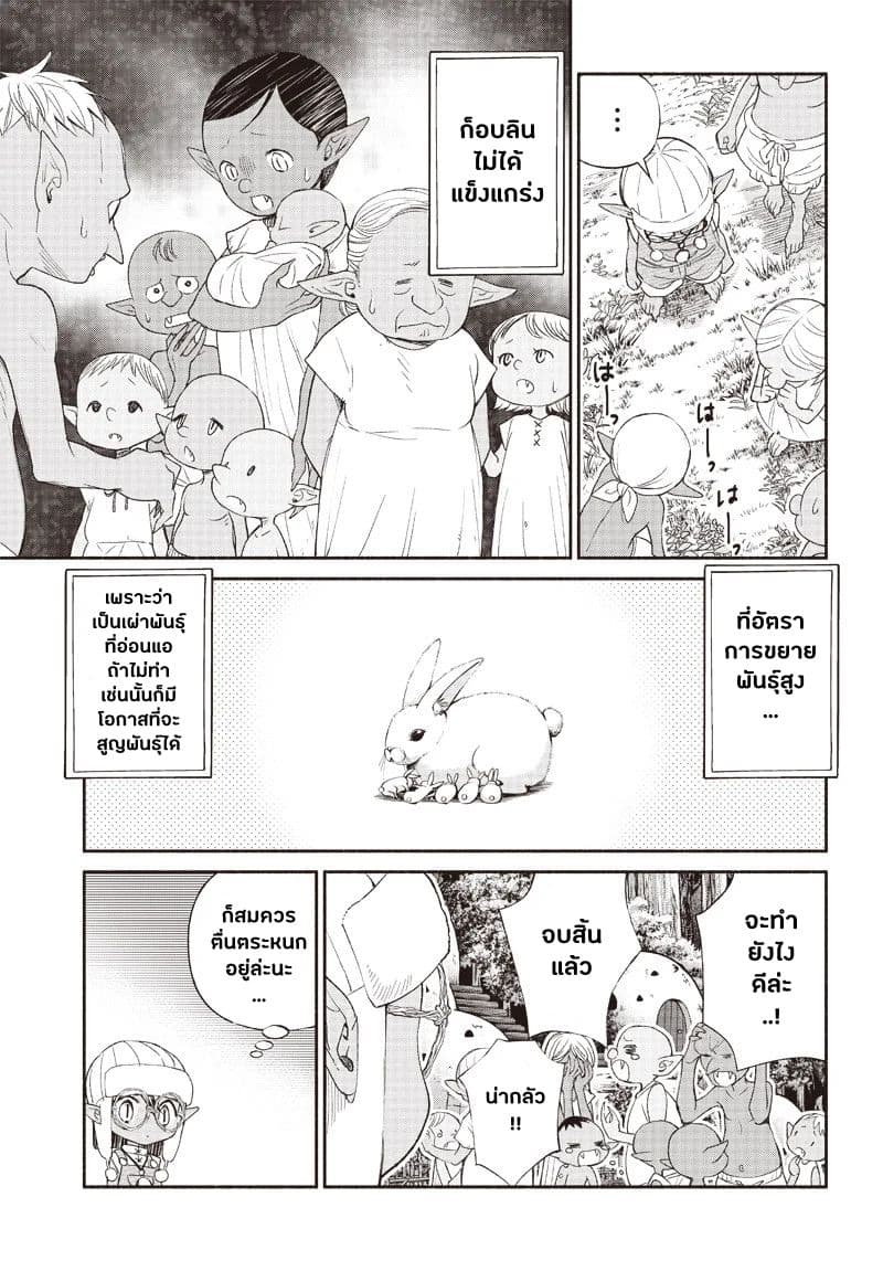 Tensei Goblin da kedo Shitsumon aru? 2-2