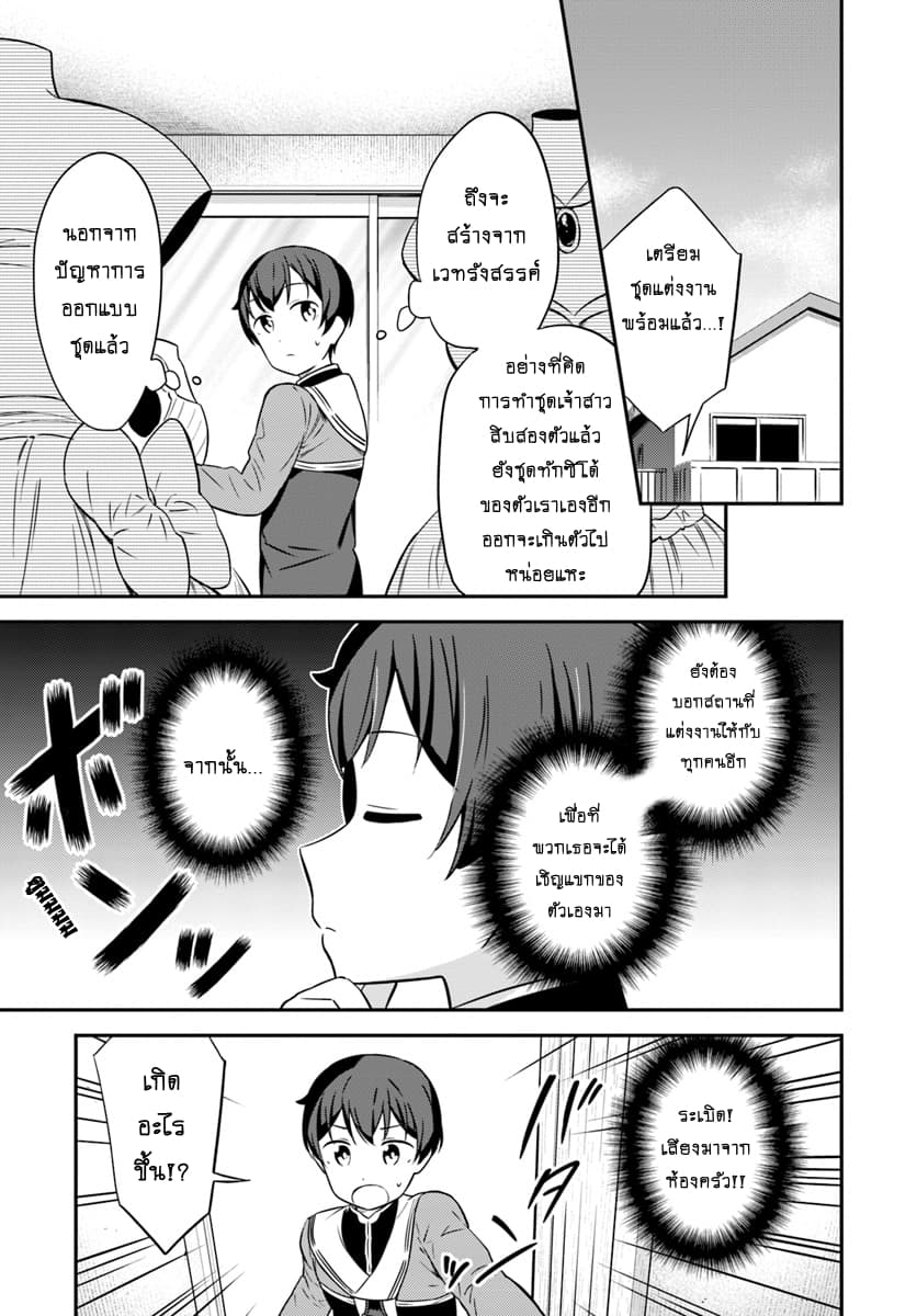 Butsuri-san de Musou shitetara Motemote ni Narimashita 30-30
