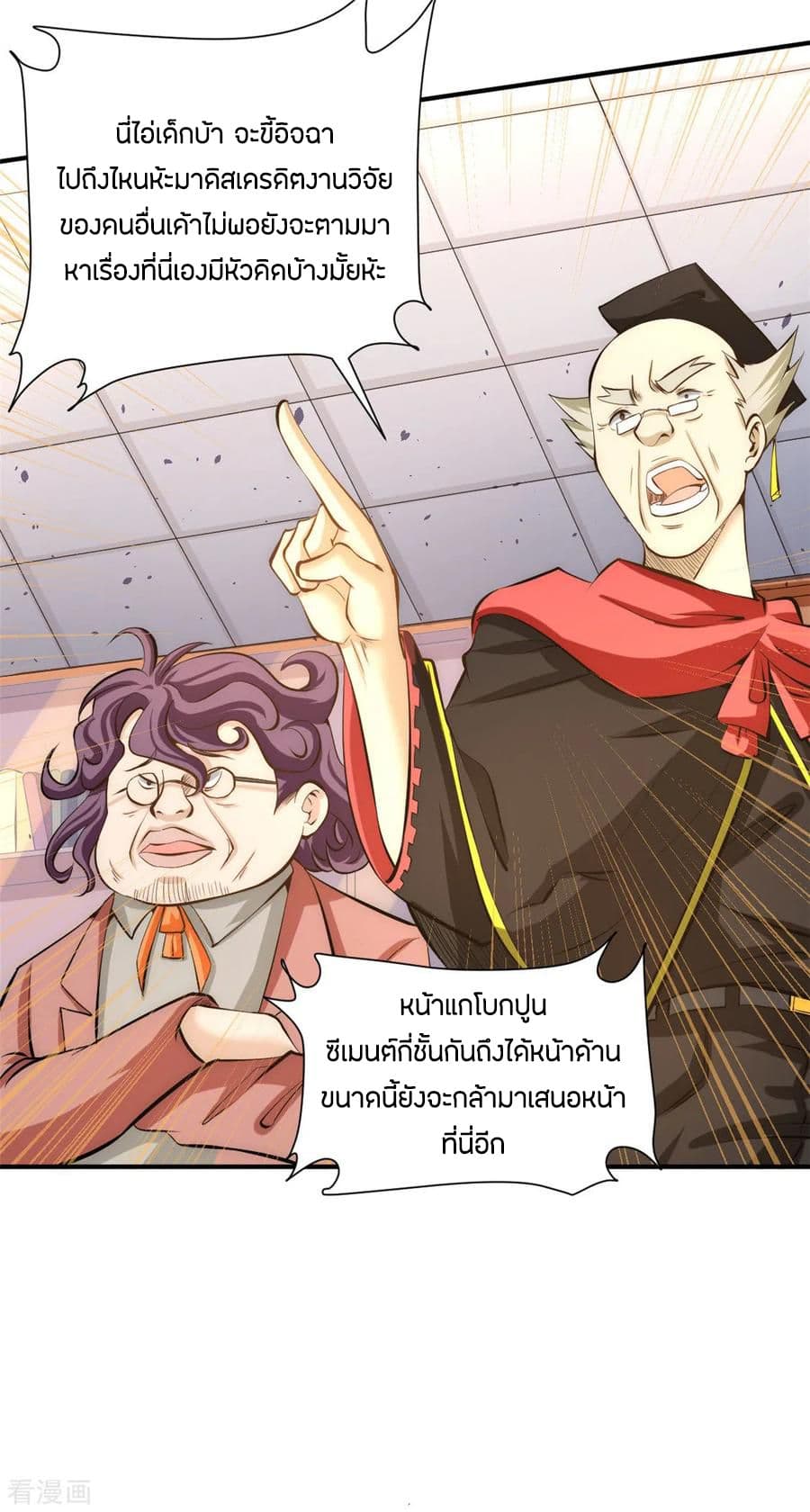 God Emperor of The City มหาเทพเซียนแห่งนคร 32-32