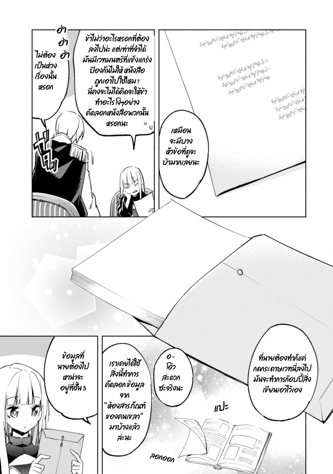 Kenja no Deshi wo Nanoru Kenja ปราชญ์โลลิฯ 35-35