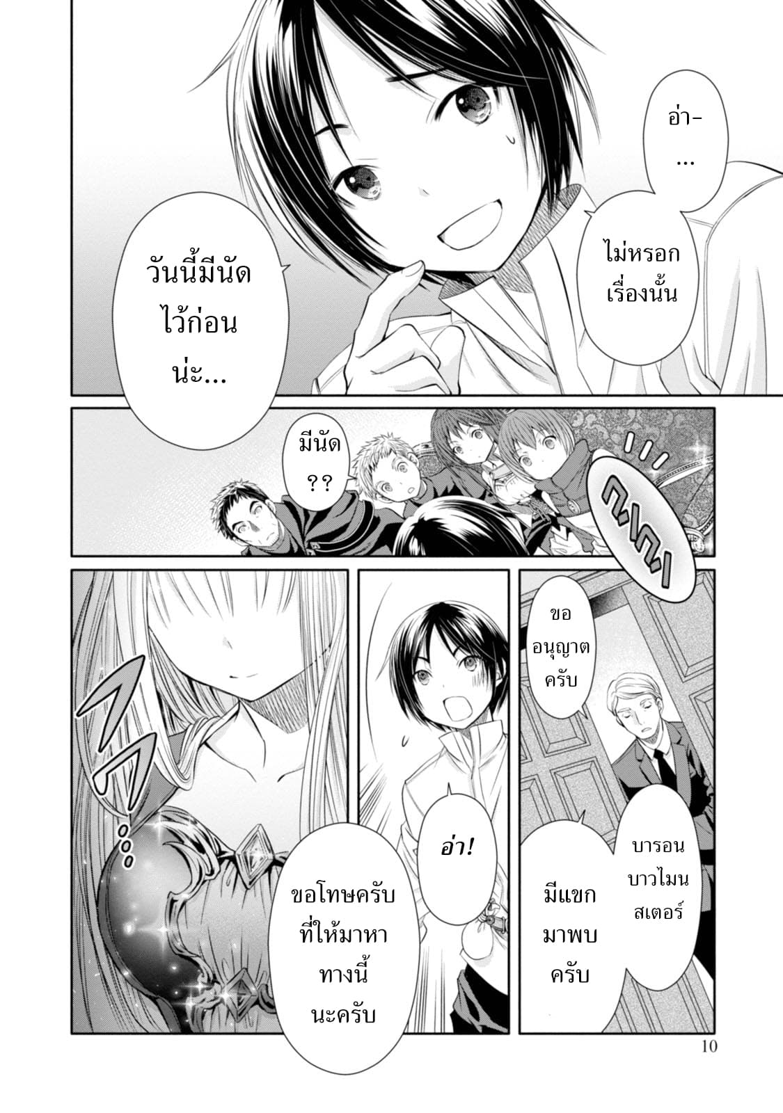 Hachinan tte, Sore wa Nai Deshou! 17-คู่หมั้น