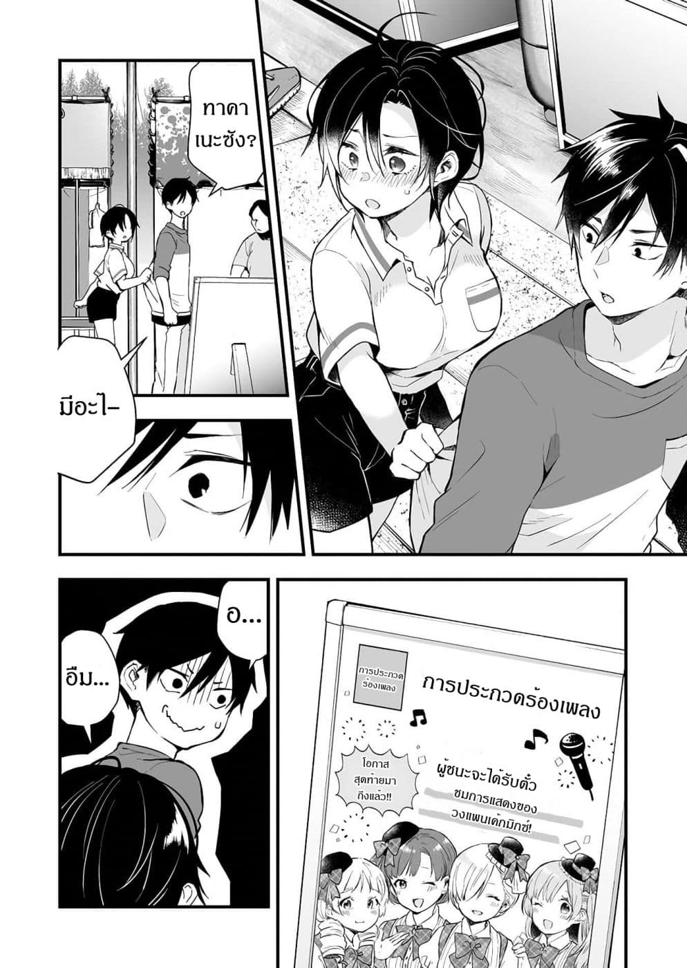 Koi Shita no de, Haishin Shite Mita 18-18