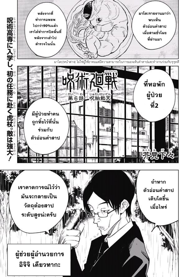 Jujutsu Kaisen มหาเวทย์ผนึกมาร 6-6