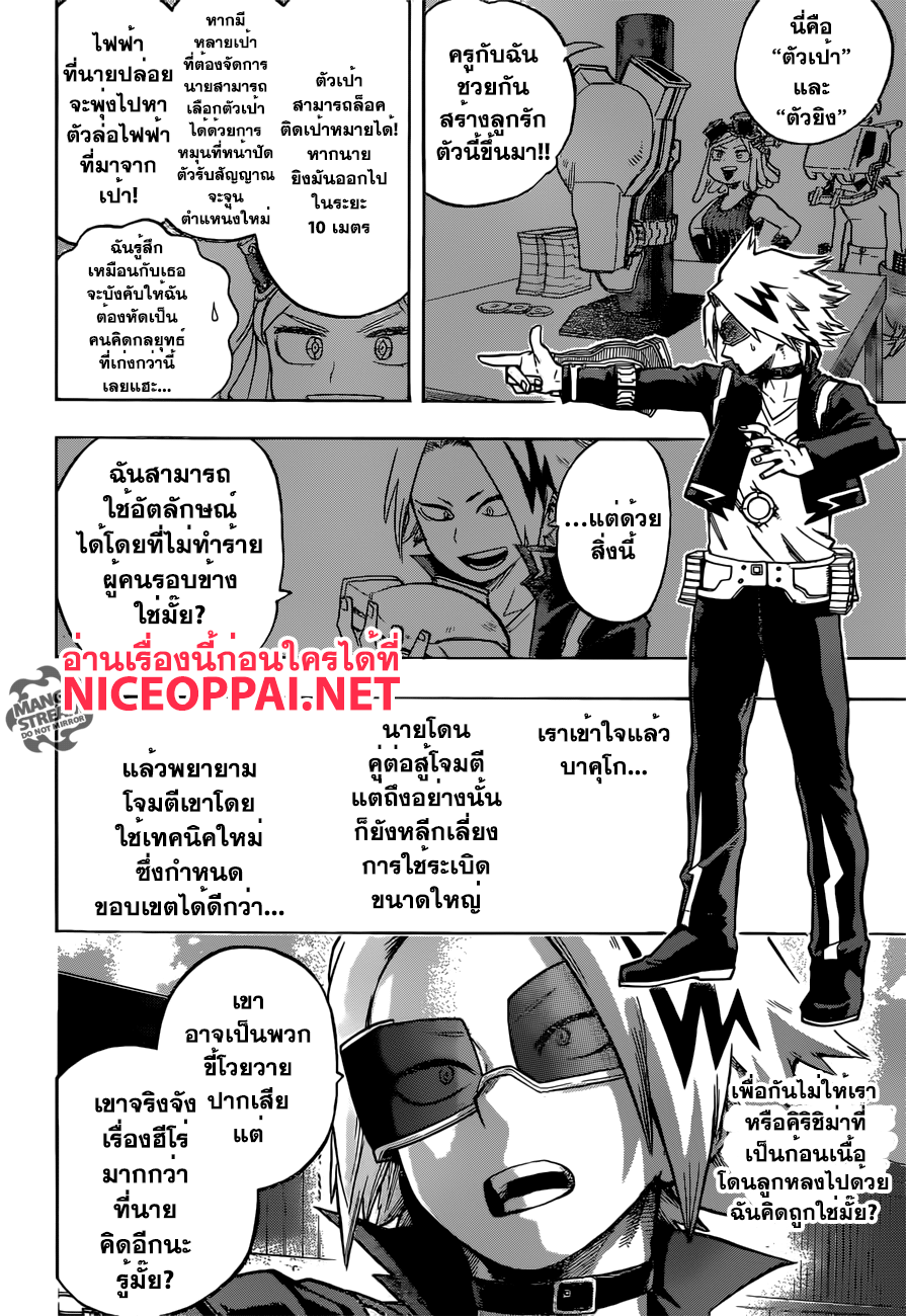 Boku no Hero Academia 107-TH-คามินาริ เดนกิ คิดอะไรอยู่