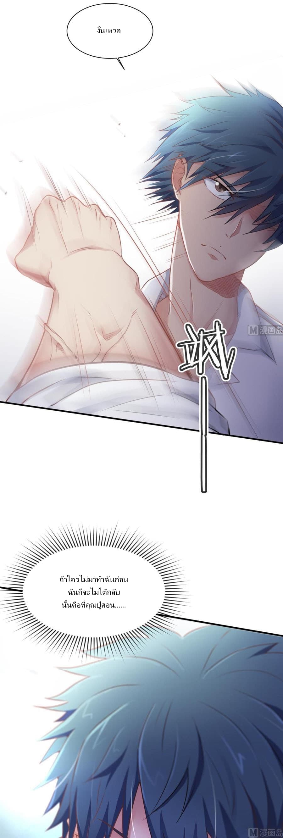 Goddess's Personal Doctor 3-3