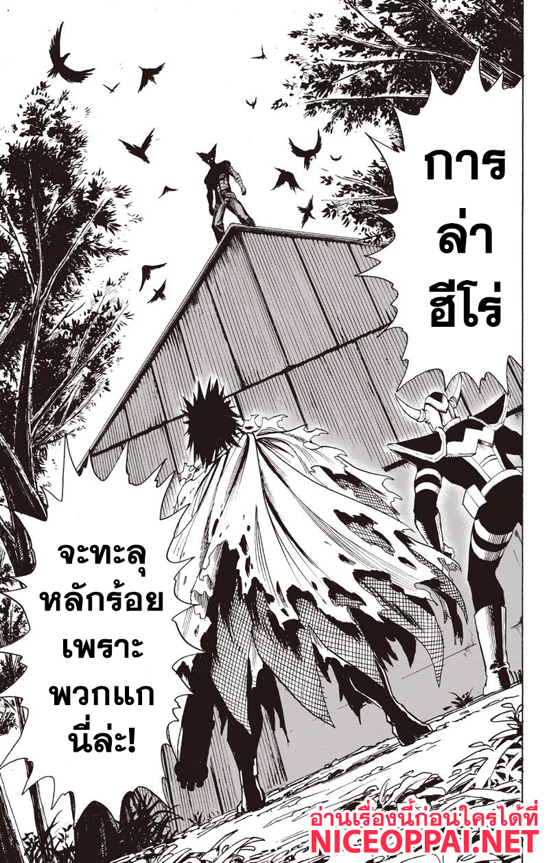 One Punch Man 81-ทิฐิ