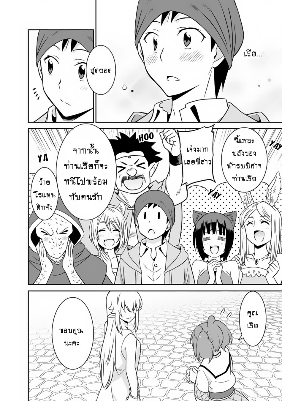 Saikyou no Shuzoku ga Ningen datta Ken เผ่ามนุษย์แกร่งสุดโลก 22-22