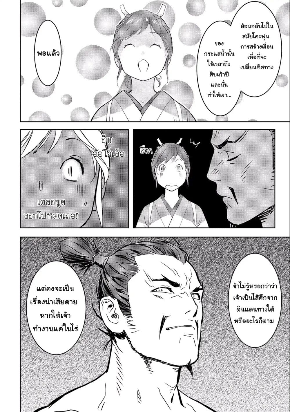 Sengoku Komachi Kuroutan: Noukou Giga 4-อาบน้ำ