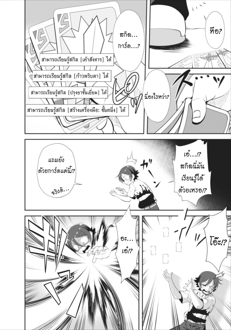 Shinka no Mi ~Shiranai Uchi ni Kachigumi Jinsei~ 2-แยกส่วนสมบูรณ์แบบ