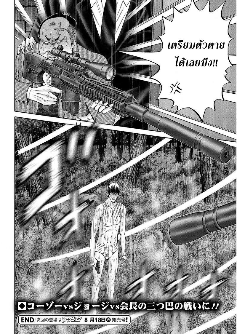 Zetsubou no Hantou 42-42