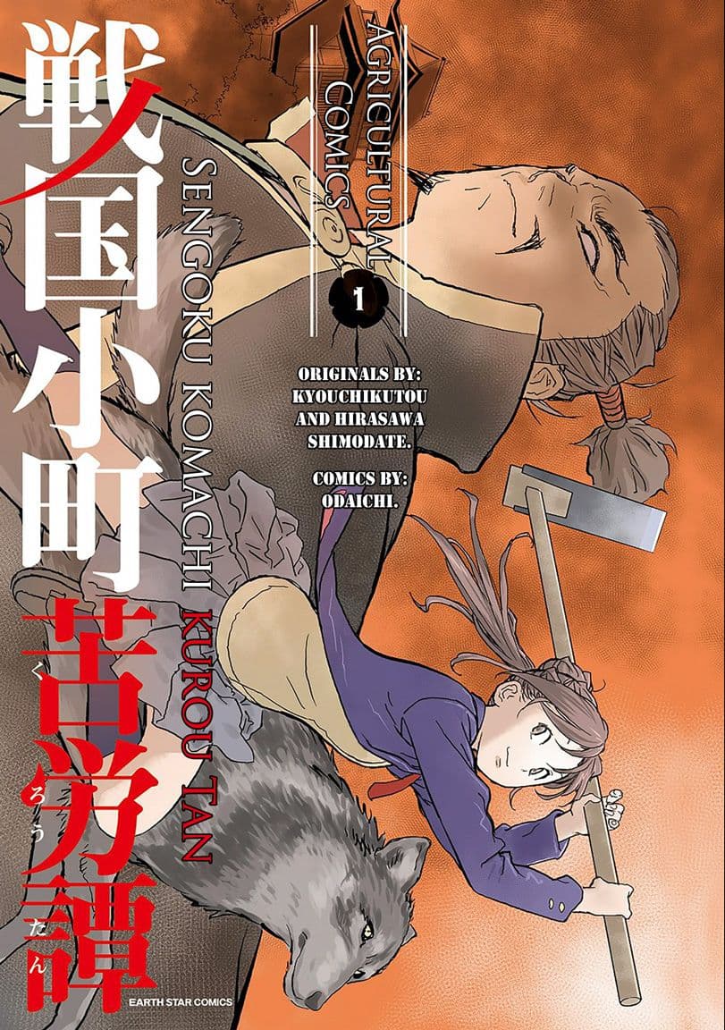 Sengoku Komachi Kuroutan: Noukou Giga 2-ดินแดนแห่งการเพาะปลูก