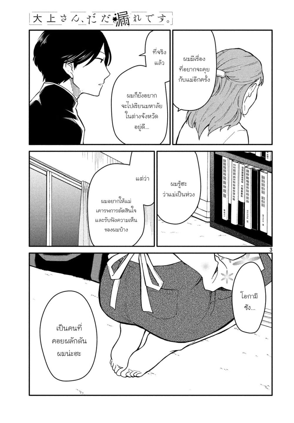 Oogami-san, Dadamore desu 25-ช่อดอกไม้สีเหลืองแห่งความสุข ~ตระกูลยากินุมะ~