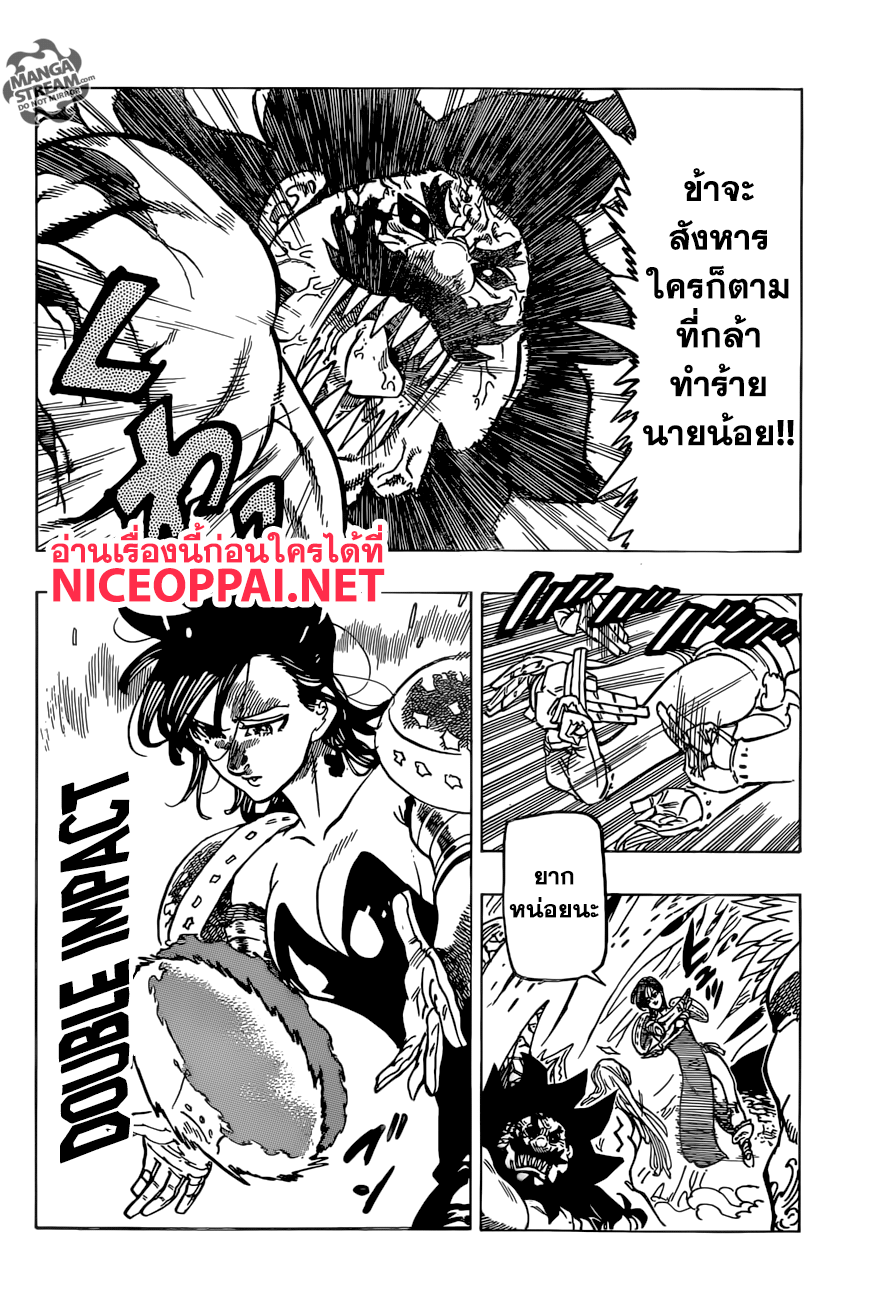 Nanatsu no Taizai 286-ประกายแสง