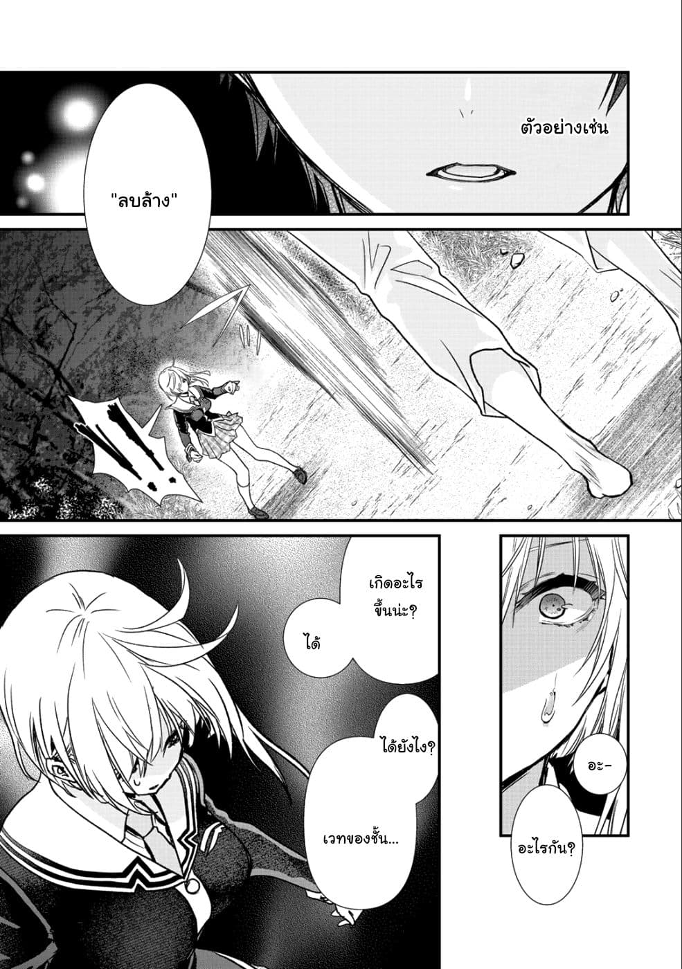 Class ga Isekai Shoukan sareta Naka Ore dake Nokotta n desu ga เพื่อนทั้งห้องถูกอัญเชิญไปต่างโลกยกเว้นผม 12-12