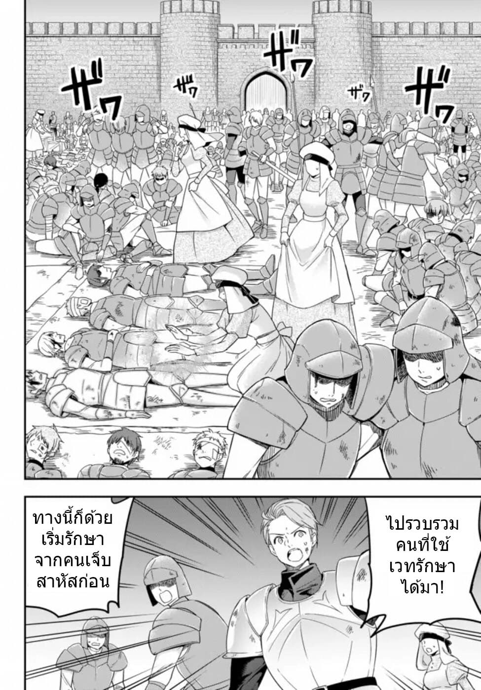 Jitsu wa Ore, Saikyou deshita? ที่จริงแล้วผมสุดยอดไปเลยนะ? 3.2-ผมโดนชาร์ลอตเกลียด! (2)