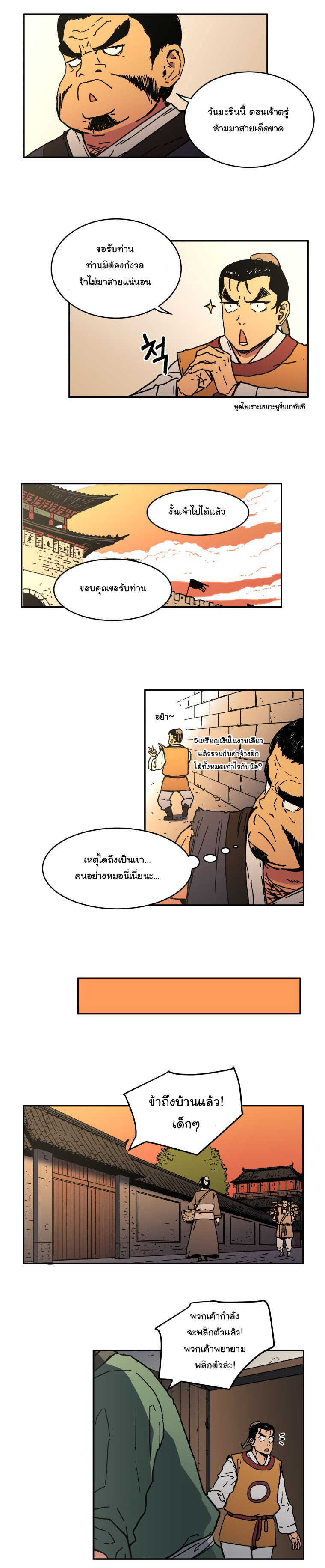 Peerless Dad ปะป๊าไร้พ่าย 8-8
