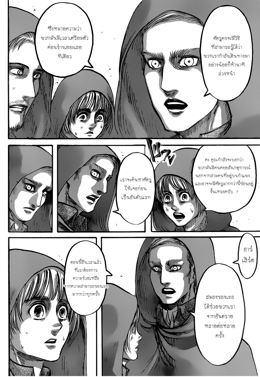 Attack on Titan 74-เป้าหมายของภารกิจ