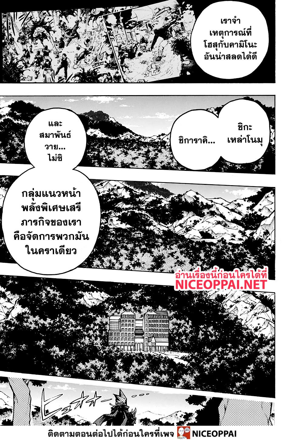 Boku no Hero Academia 259-การเริ่มต้นอย่างเงียบเชียบ