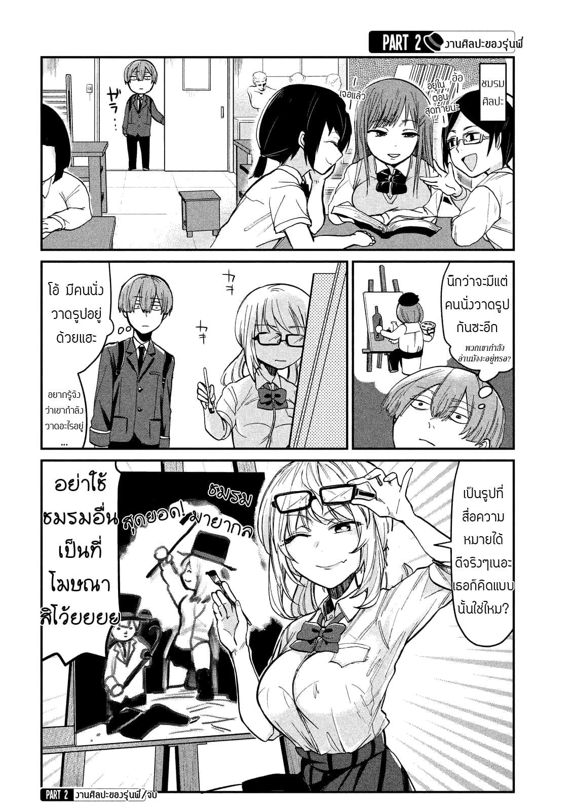 Tejina Senpai 25-รุ่นพี่อาละวาด