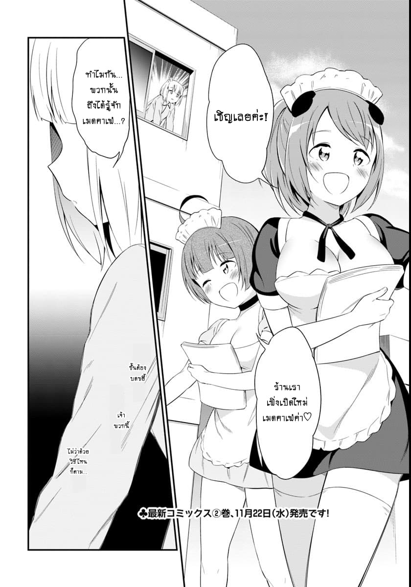 Butsuri-san de Musou shitetara Motemote ni Narimashita 10-10