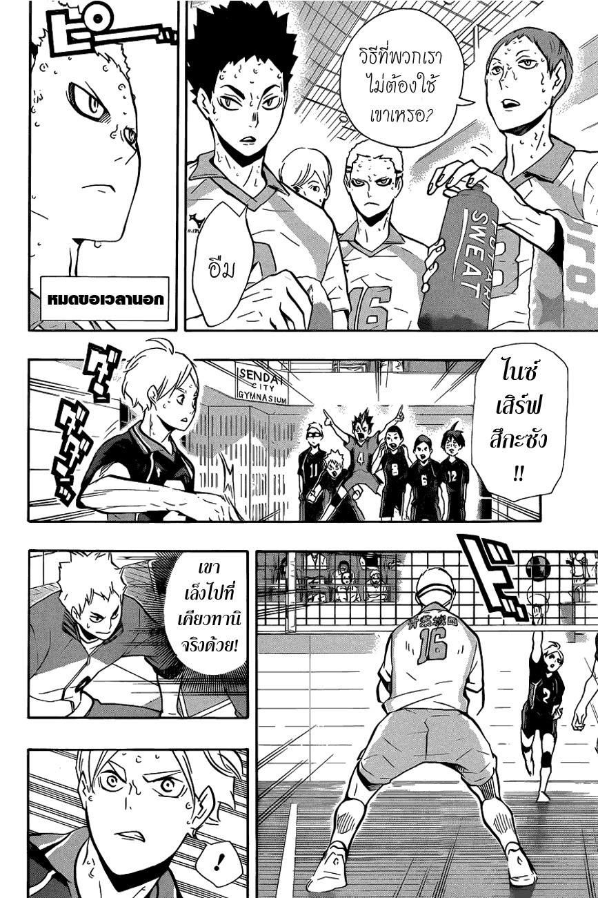 Haikyuu!! 135-ผู้ที่เริ่มต้นช้าไป