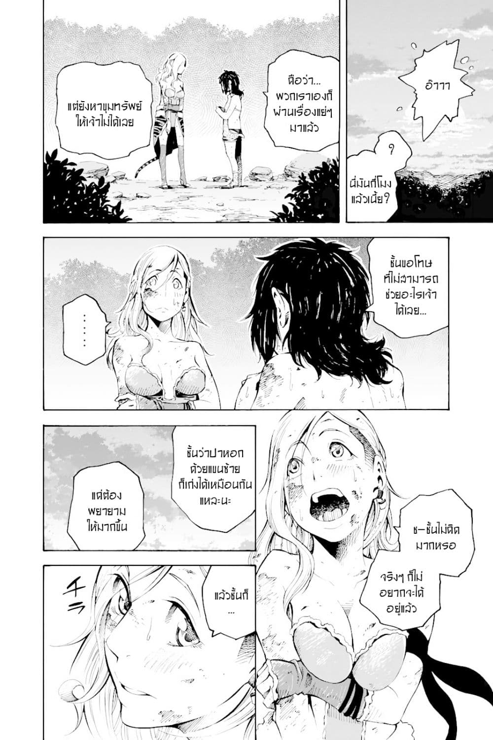 Genshi Otome to Kami no Tou 2-2