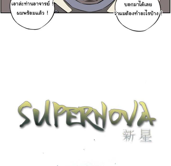 SuperNova 11-11