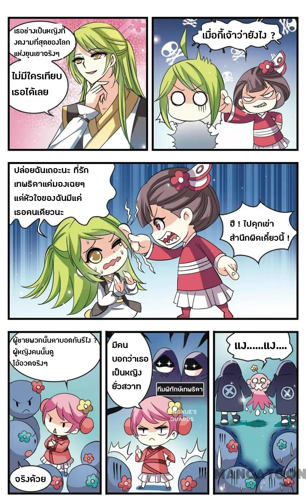Feng Qi Cang Lan สายลมแห่งชางหลัน 2-2
