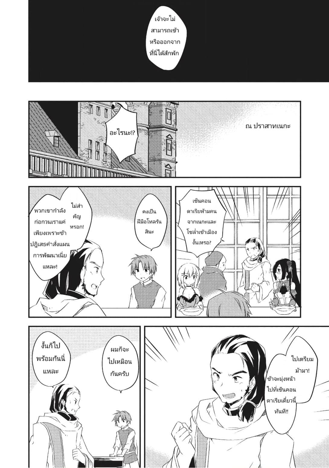 Kou 1 Desu ga Isekai de Joushu Hajimemashita 25-25