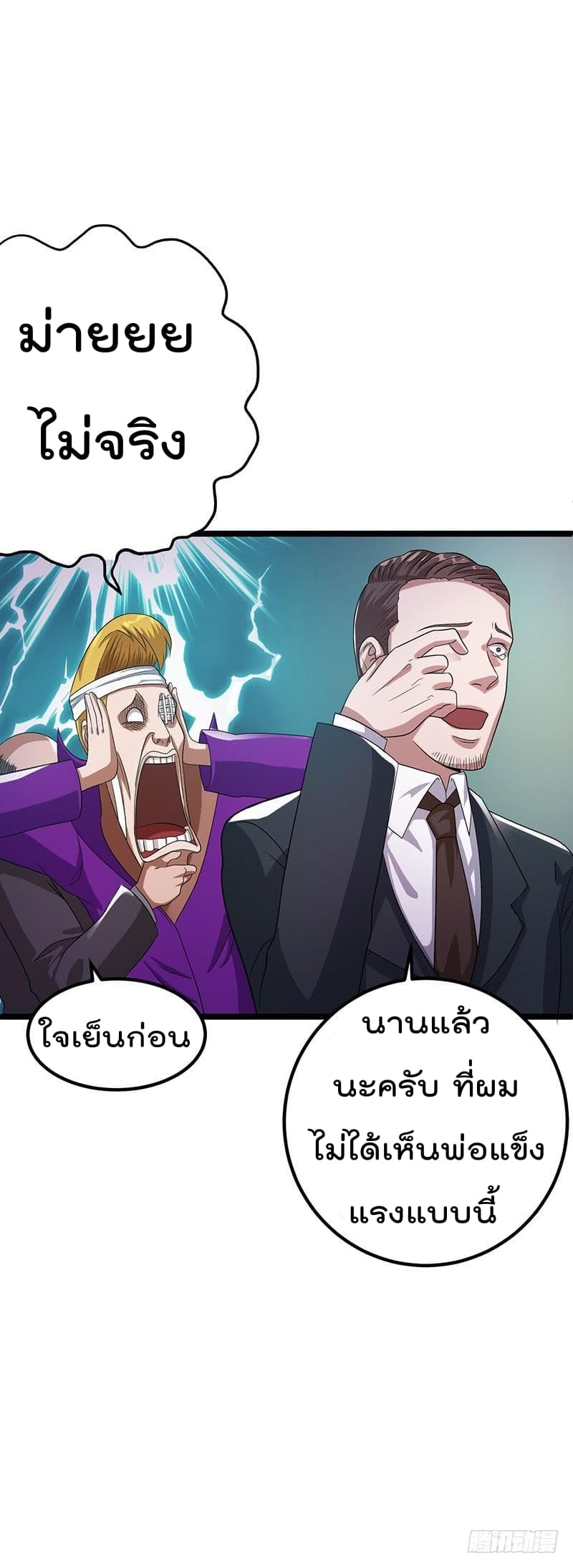 Immortal King of City ราชาอมตะแห่งนคร 27-27