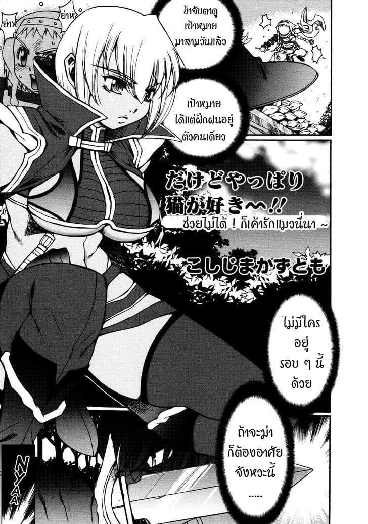 Queen's Blade Anthology Comics 11-ช่วยไม่ได้! ก็เค้ารักแมวนี่นา~