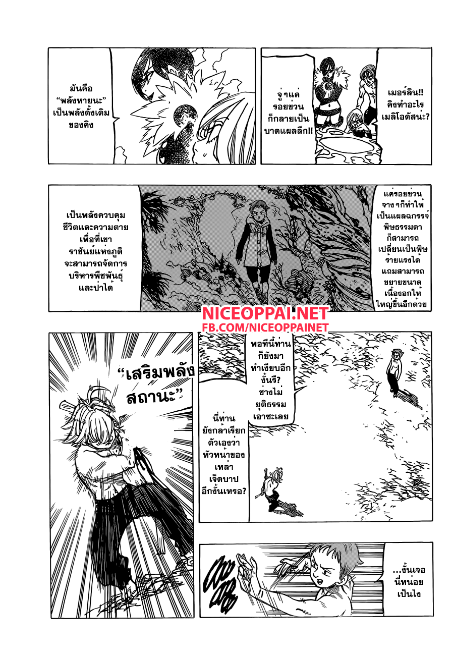 Nanatsu no Taizai 134-แด่ท่าน ผู้ซึ่งไม่ใช่หัวหน้าของข้าอีกต่อไปแล้ว
