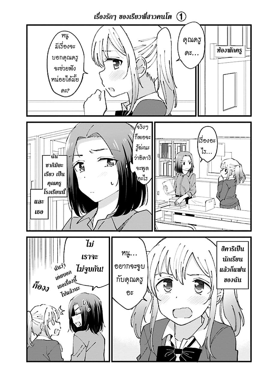 Yuri Moyou ~Sakimiya 4-shimai no Koi~ 1-เรื่องรักๆ ของเรียวพี่สาวคนโต 1