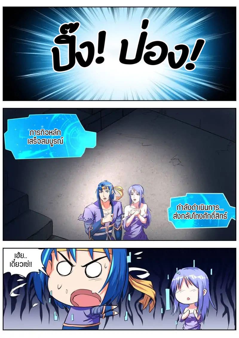 A God's Ascension ข้ามเวลาเกิดใหม่ในร่างตัวร้ายกลายเป็นเทพ 18-18