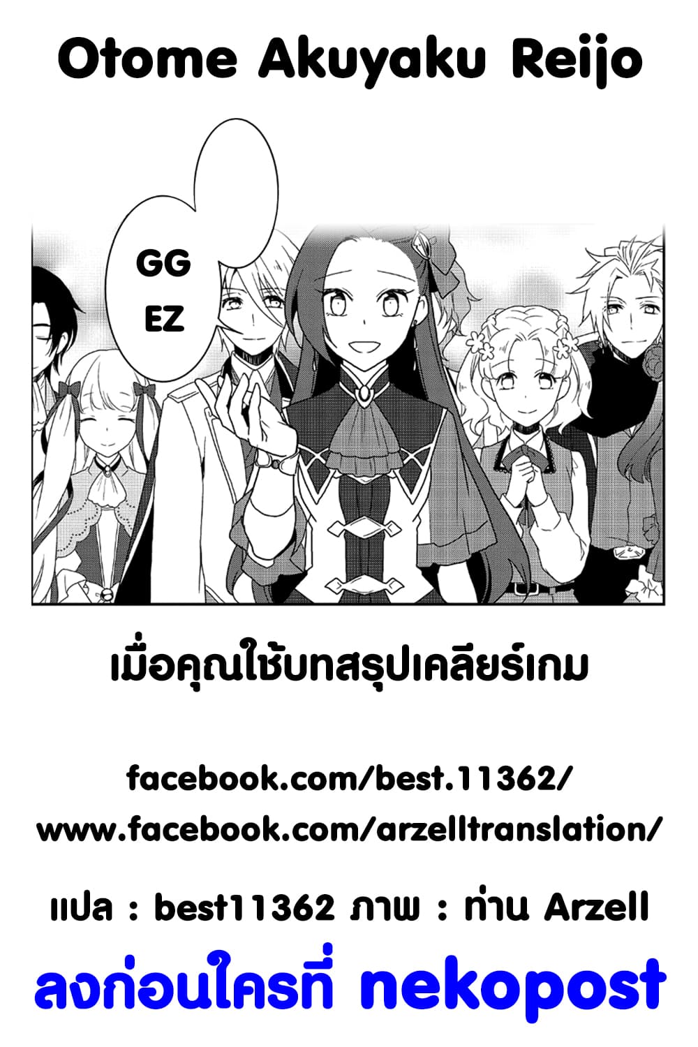 Otome Akuyaku Reijo 20-ตกอยู่ในสถานการณ์วิกฤต 8