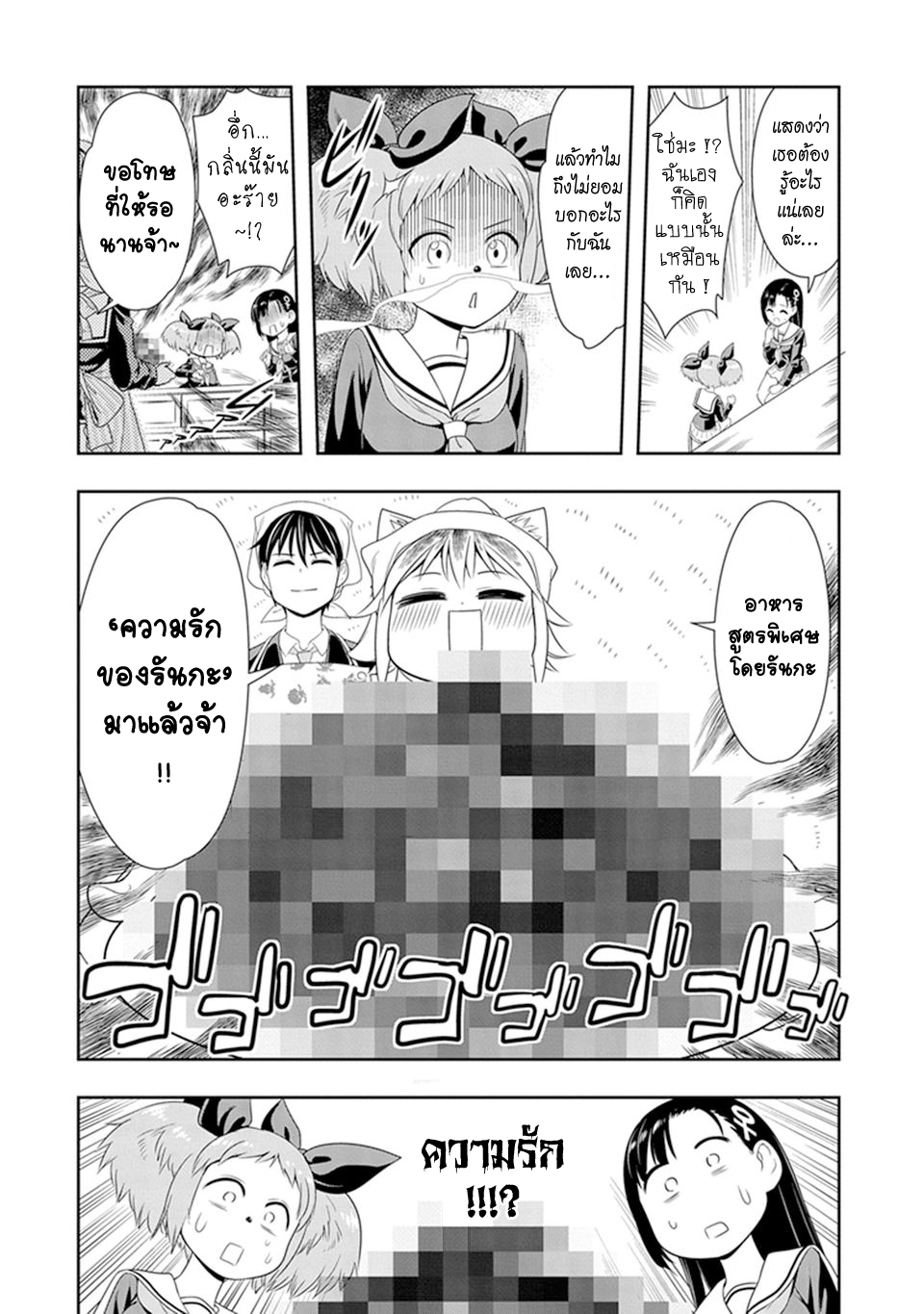 Murenase! Shiiton Gakuen 3-ในวันที่ยูคาริไม่ทราบว่าอาหารที่กินในวันนั้นคืออะไร