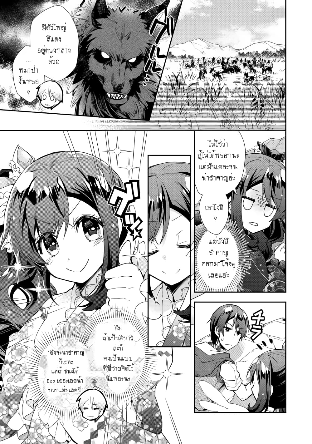 Nonbiri VRMMOki 33-ไปเติมพลังที่ห้องสมุดกัน