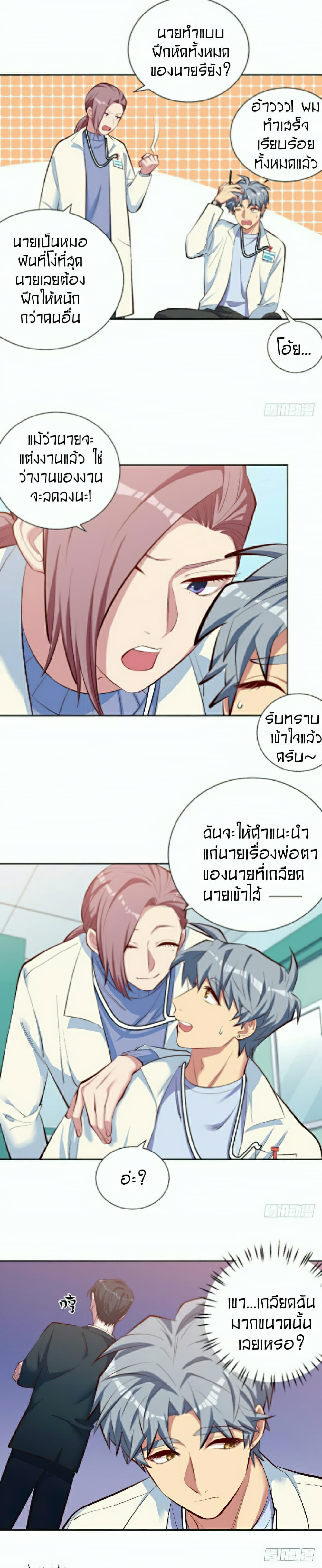 Father-in-law become to My  Wife 4-เหตุผลที่ทำให้เกลียด