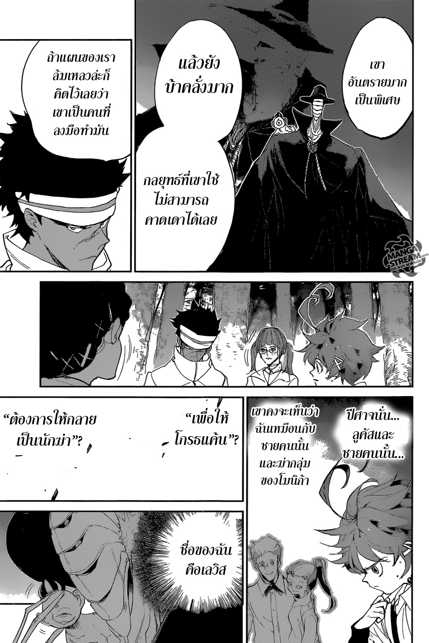 The Promised Neverland 75-หญ้าข้างทางที่เด็ดเดี่ยว