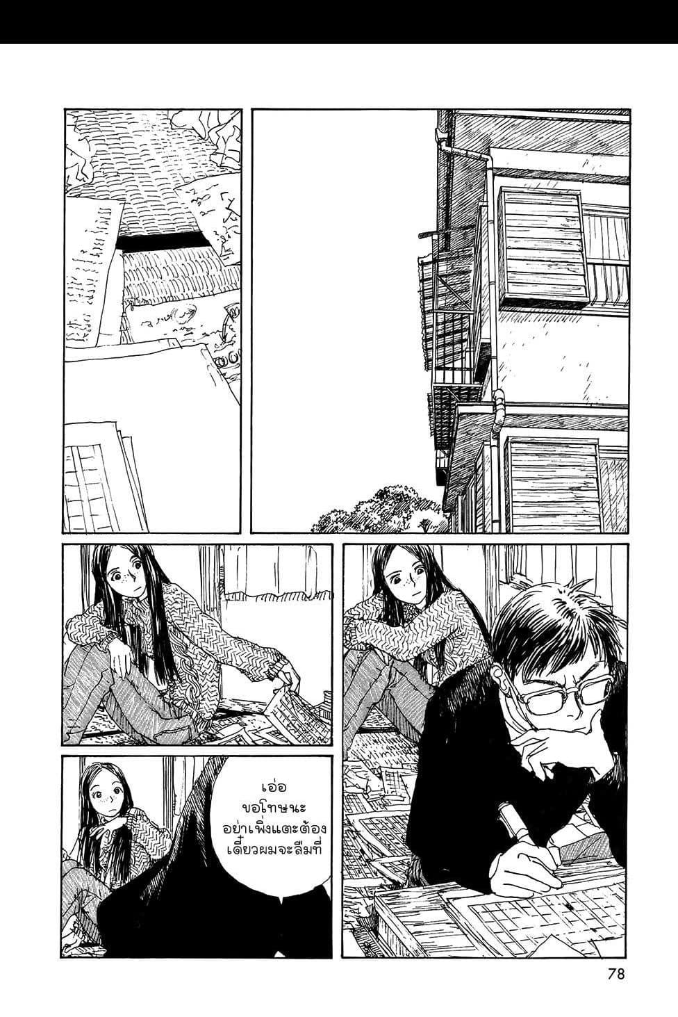 Omoide Emanon 4-การเดินทางแห่งเอมะนอน 1973