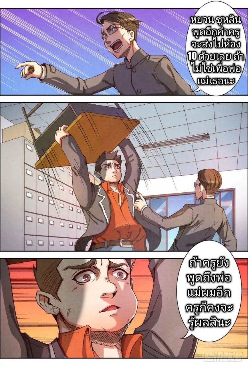 Return From the World of Immortals 3-3
